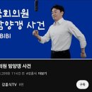 민주당 강훈식 - 국회의원 밤양갱 사건 이미지