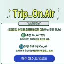 온트립(on trip) 이미지