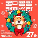 2023 궁디팡팡 캣페스타 in 세텍 펫박람회 후기