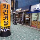 교촌치킨부곡 - 금정구 부곡로 92 | [온천장역/부곡동 맛집] 치킨커플 부곡점, 솔직 후기