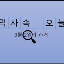 주식회사 동화유통(평택 지점) | 3월 2일, 과거의 오늘