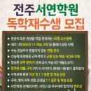 서연수학전문학원 이미지