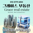 그레이스공인중개사사무소 이미지