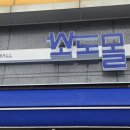 소도몰마산