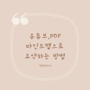 mapify로 유튜브나 PDF 마인드맵으로 요악하는 방법
