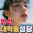 대학동 성당 이미지