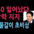 국힘 3040 일어났다 현역 중진 물갈이 초비상 장동혁 강력 지지 ( 2026.8.24) 성창경TV﻿ 이미지