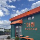 수산초등학교 | 제주 성산 맛집 추천) 현지 느낌 제대로 즐기고싶다면🍊@마씸성산점 한식주점 점심영업 솔직 후기