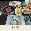 송도행궁