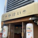 여우PC | 삼산 이자카야 삼산술집 다이닝야경