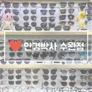 안경박사(수완점) 네이버블로그