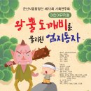 군산시립합창단 제 72회 기획연주회 ＜왕뿔도깨비를 물리친 엄지동자＞ 이미지