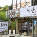보양산염소전문점 | 광주 매월동 맛집 보양 제대로 룸식당 일상흑염소
