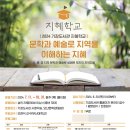 문학과 예술로 지역을 이해하는 지혜 이미지