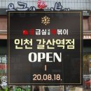 응급실국물떡볶이인천갈산역점