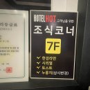 호텔핫 | 진주 계동 호텔핫 숙소 내돈내산 솔직 후기