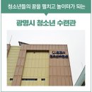 화천청소년수련관 뮤직스쿨(바이올린1,2) | 청소년들의 꿈 놀이터, 광명시 청소년 수련관