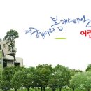 ♣.[햇님티켓 신청!!]_2005/헤이리봄축제 <어린이마당>▒2005.5.05(목)▒해밀회원 봄소풍!! 이미지