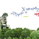 ♣.[달님티켓 신청!!]_2005/헤이리봄축제 <어린이마당>▒2005.5.01(일)▒해밀회원 봄소풍!! 이미지