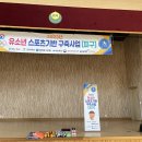 2023 유소년스포츠기반구축사업[피구] 범박초등학교 이미지