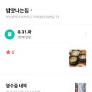 밥맛나는집 이미지
