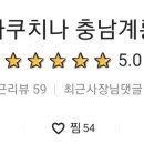피자쿠치나 계룡점 이미지