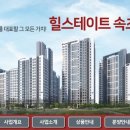 속초힐스테이트부동산공인중개사사무소 이미지