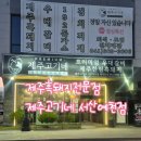 예천점 | 서산 삼겹살 맛집 흑돼지전문 제주고기네 서산예천점 저녁 식사 후기