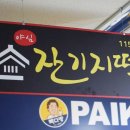 야심잔기지떡서울