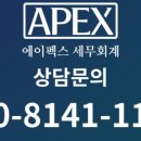 에이펙스컨설팅