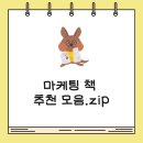 [국비지원][6/29] 쉽게하는 SNS, 블로그 온라인 마케팅(야간) | 마케터 취준생, 주니어를 위한 마케팅 책 5권 추천