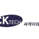 씨케이테크