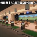 원스크린골프SG 이미지