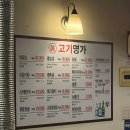 진고기명가 이미지