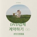 파워블로그&동영상제작 | 마이엔블룸 1인 3캠 본식 DVD 계약 후기, 가성비 견적 할인 비교 총정리 (짝꿍할인O)