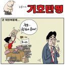 11/03 'Netizen 만평 리모델링' [X는 없다] 이미지