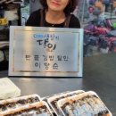 유강엄마손김밥