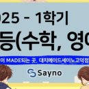 대치메이드세이노2학원