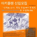 아키플랜건축사사무소