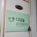 초록디딤돌 | 안양심리상담 I 안양 디딤돌 심리상담센터에서 성인상담 받은 후기(전국민마음투자사업 지정기관)