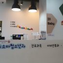 365삼성i소아청소년과의원 네이버블로그