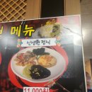 신생원 | 마산중국집 맛집 신생원에 다녀왔어요.