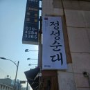 세동한신 | [부산맛집]&lt;전국5대순대전골&gt; 정성순대 : 내돈내산 맛집 후기