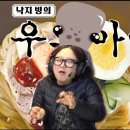 짱구네 - 도봉구 시루봉로 148 | 짱구네