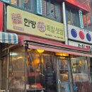 한방 명품 왕족발 이미지