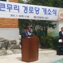 무리경로당 이미지
