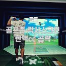 럭시스크린골프존