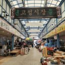 간성전통시장(주차장) 이미지