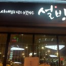 설빙(김천신음점) 이미지