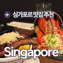 로드38 | 싱가포르 맛집 추천 하나레스토랑 오차드로드 일식